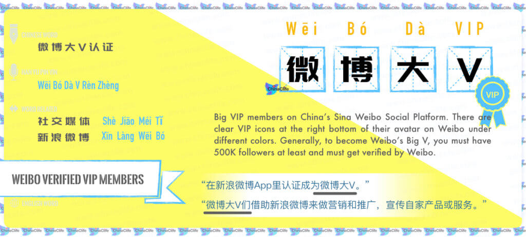 Translation of China Weibo Buzzword Wei Bo Da V, Big VIP members verified by China's Social Platforms, China Sina Weibo's Big VIP Members, Chinese Weibo VIP members, Free Chinese Word Card Study