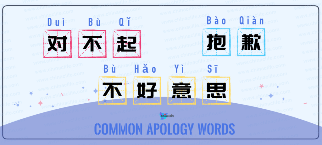common apology words in Chinese, say sorry in Chinese, say Im sorry in Chinese, how to say sorry in China 2019, useful ways to say sorry in Chinese 2019