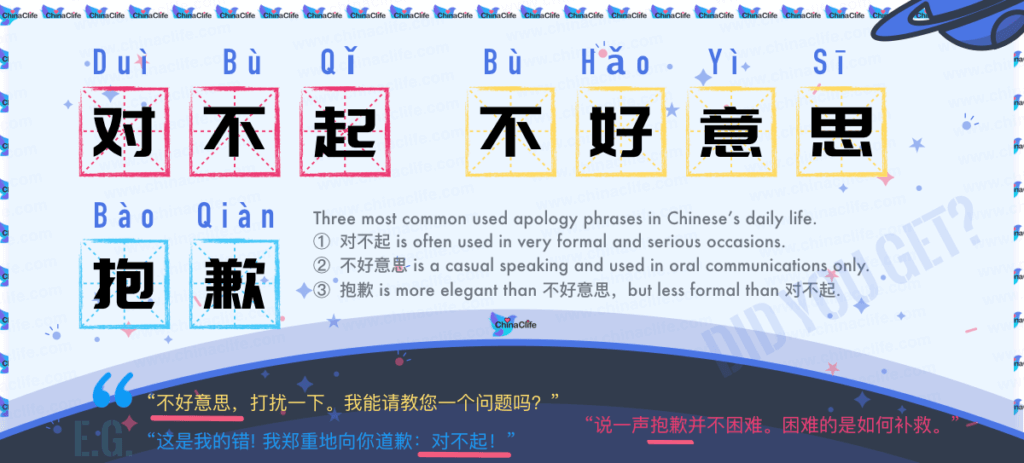 Several Ways to Say Sorry in Chinese, common apology words in Chinese, say sorry in Chinese, say Im sorry in Chinese, how to say sorry in China 2019, useful ways to say sorry in Chinese 2019