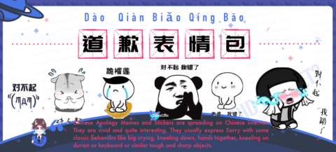 Say Apology Memes and Stickers in Chinese: <br />道歉表情包 (dào qiàn biǎo qíng bāo) <br />| Free Chinese Words Study with Pinyin