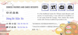 zhong shi dian xin, Chinese Pastries Cakes Desserts, Free Chinese Word Card Study