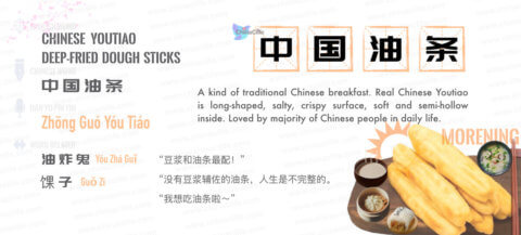 Zhong guo you ciao, Chinese Youtiao, Free Chinese word card study