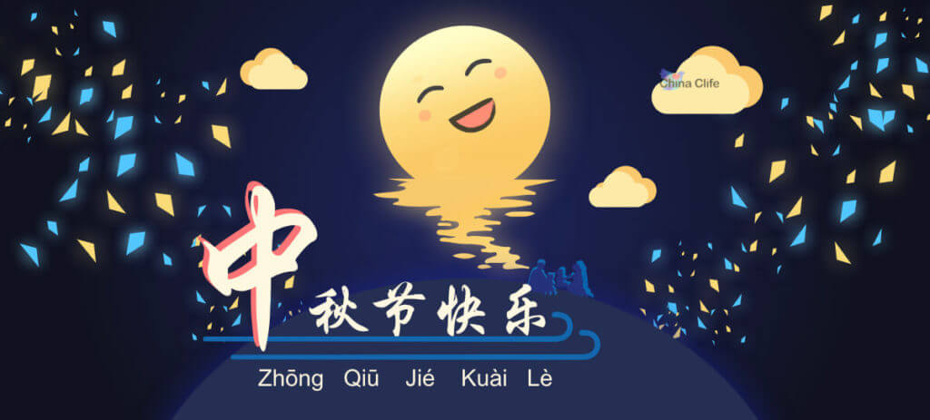 Chinese Mid-Autumn Day, Happy China Mid-autumn's Day, Zhong qiu jie kuai le