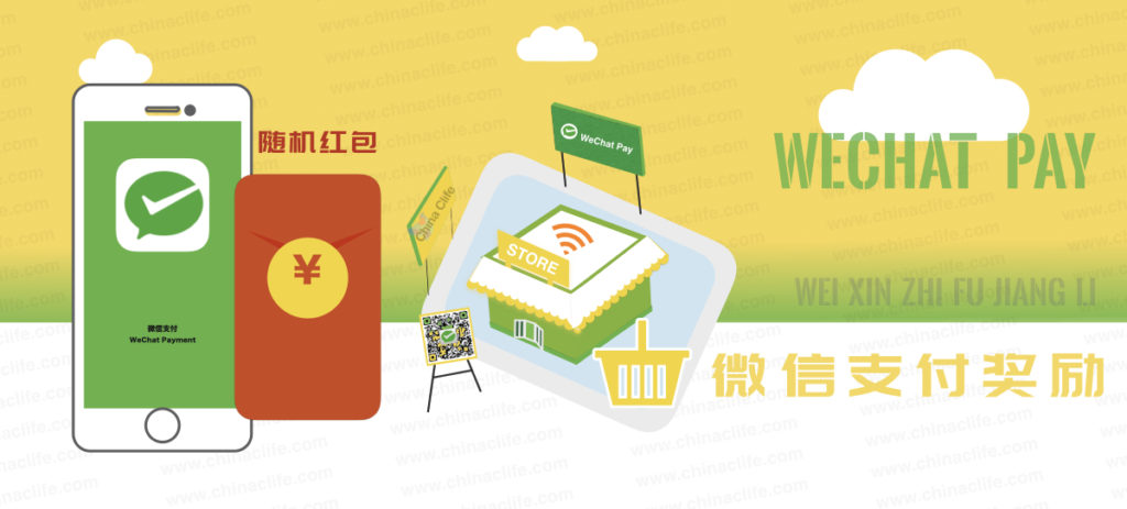 WeChat Pay Rewards,WeChat Weekend Shake,WeChat Free-Order-Gift