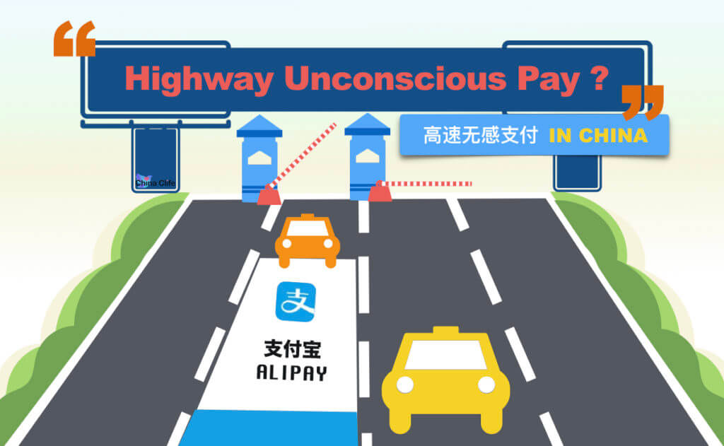 highway unconscious payment, Alipay car license plate payment