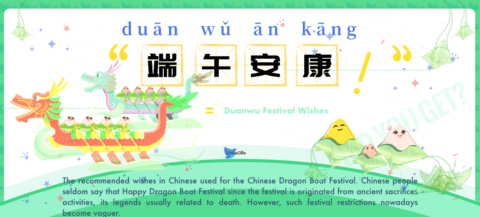 free Chinese wishes for Dragon Boat Festival, Duanwu Festival Wishes, Duanwu ankang, Duan wu an kang, dragon boat festival wishes