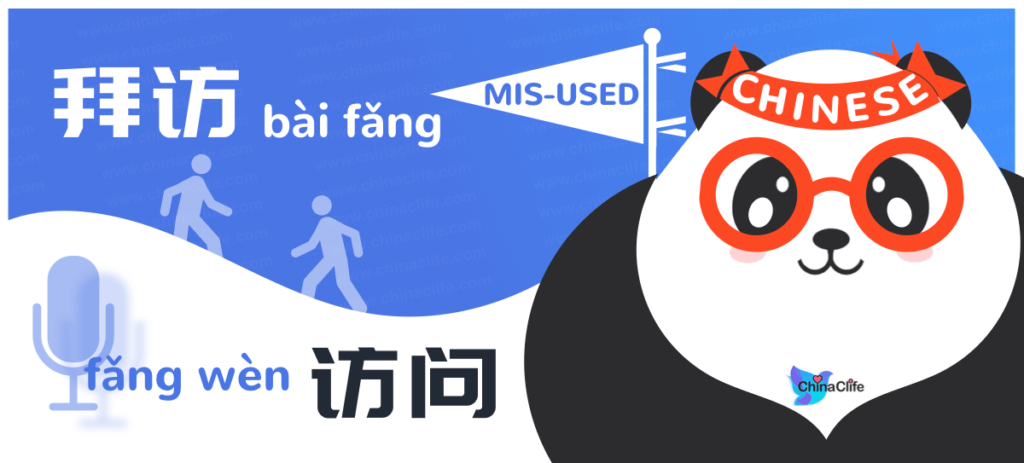 Compare Misused Chinese Verbs 拜访 and 访问