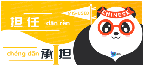 Distinguish Misused Chinese Verbs Between 承担 and 担任