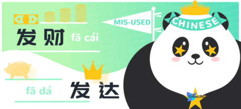 Distinguish Misused Chinese Words between 发财 and 发达