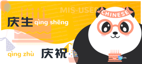 Distinguish Misused Chinese Verbs 庆生 vs 庆祝