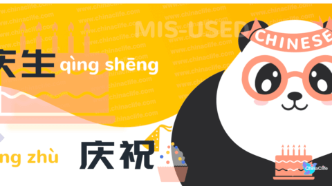 Distinguish Misused Chinese Verbs 庆生 vs 庆祝