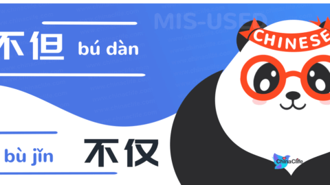 Distinguish Misused Chinese Conjunctions 不但 vs 不仅