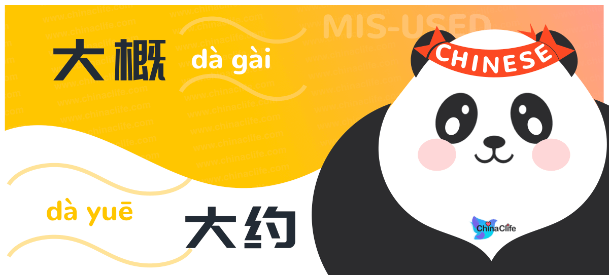 [Premium] Misused Chinese Adverbs: 大概 (dàgài) vs 大约 (dàyuē) | Probably ...