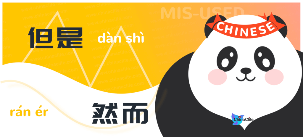 Distinguish Misused Chinese Conjunctions 但是 vs 然而