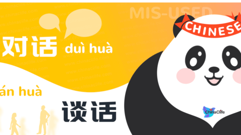Distinguish Chinese Verbs 对话 and 谈话