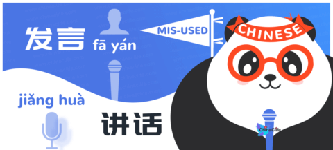 Distinguish Misused Chinese Verbs Between 发言 and 讲话