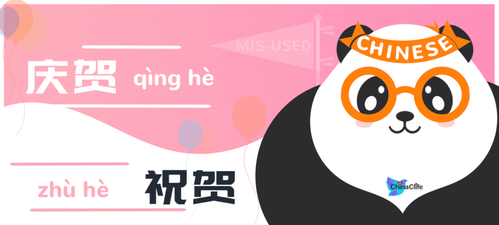 Distinguish Chinese Verbs 庆贺 and 祝贺 Congratulate in Chinese Words