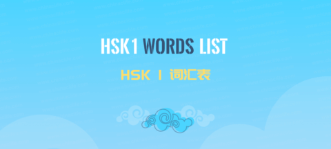HSK 1 Words list