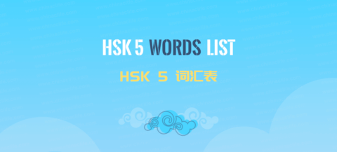 HSK 5 Words list