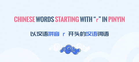 Chinese Words starting with r in Pinyin