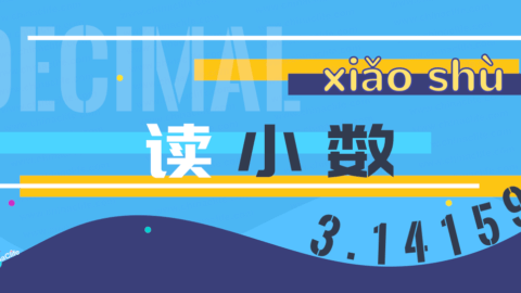 Say Decimals in Chinese
