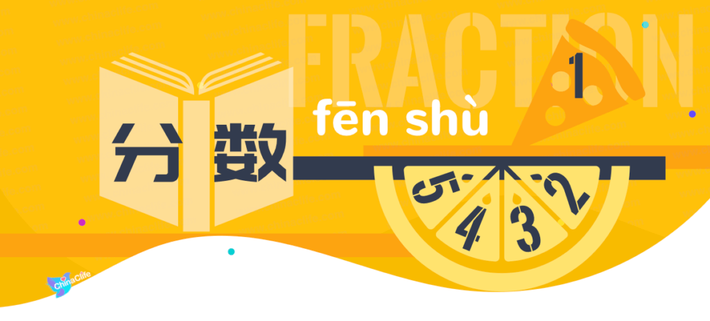 Say Fractional Numbers in Chinese