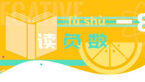 Say Negative Numbers in Chinese