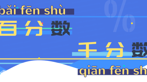 Say Percentages in Chinese and Per Mille in Chinese