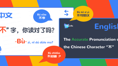 How to pronounce Chinese Character Bù accurately