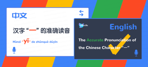 How to pronounce Chinese Character Yī accurately