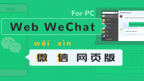 what is Web WeChat and how to use Web WeChat on a PC