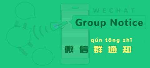How to Use WeChat Group Notice to Notify All Group Members