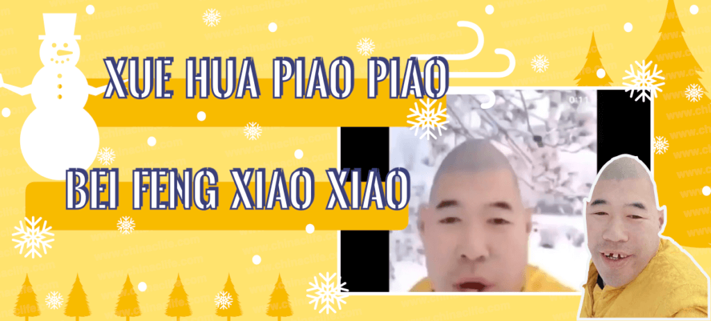 what's meaning of xue hua piao piao bei feng xiao xiao, how to speak sue hua piao piao bei feng xiao xiao accurately in Chinese
