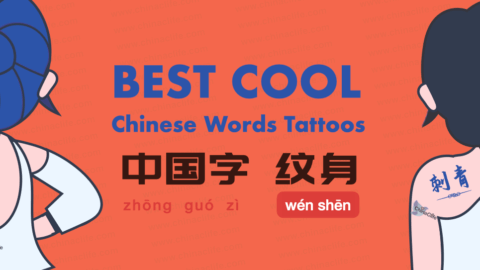 Best Cool Chinese Words/Characters Within Hot Chinese Tattoo Ideas