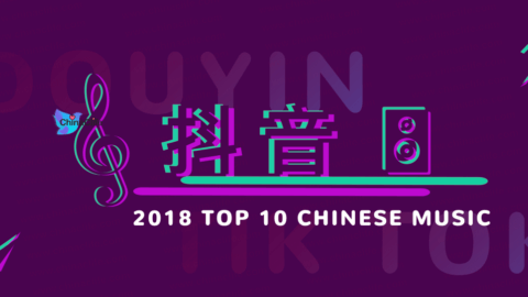 Douyin Offical 2018 Top 10 Most Popular Chinese TikTok Music