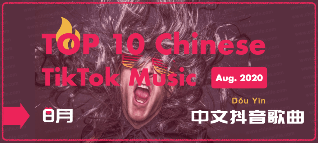Chinese Douyin Music Ranking in August China