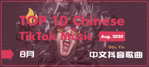 Chinese Douyin Music Ranking in August China