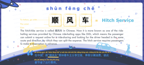 Learn How to Say Hitch Service in Chinese