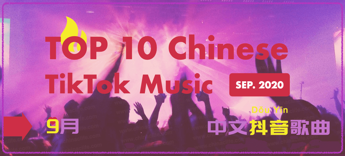 Top Best China's Douyin Background Music in September 2020
