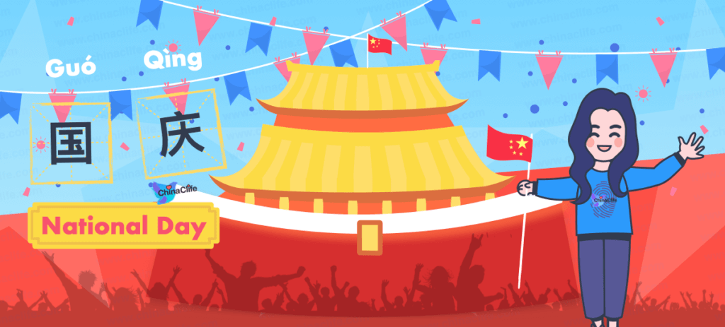 Chinese National Day Festival, Chinese National Day Holidays Calendar 2020/2021/2022
