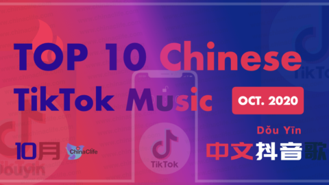 Most Viral Chinese TikTok Douyin Video Background Music