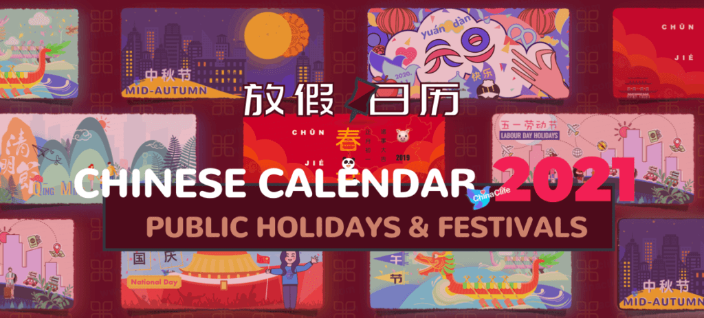 Chinese Public Holidays and Festivals Calendar 2021