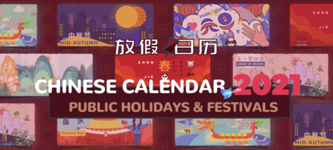 Chinese Public Holidays and Festivals Calendar 2021