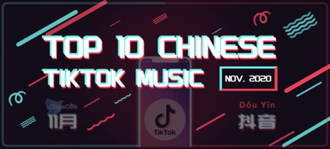 November Chinese TikTok Music Ranking Charts of 2020 November, Chinese Douyin Songs Rankings Playlist