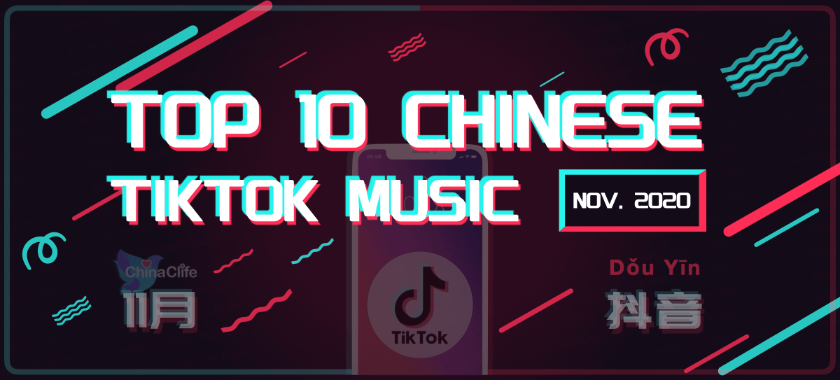 November Chinese TikTok Music Ranking Charts of 2020 November, Chinese Douyin Songs Rankings Playlist