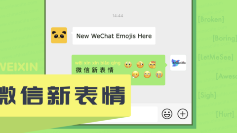 new WeChat emojis, new Chinese emojis in WeChat, new WeChat emojis with Chinese meanings