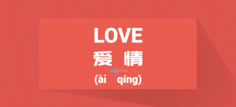 Chinese Word for Love, Chinese Word of Love, Love in Simplified Chinese