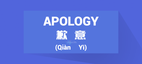 Chinese Word For Apology and Stories