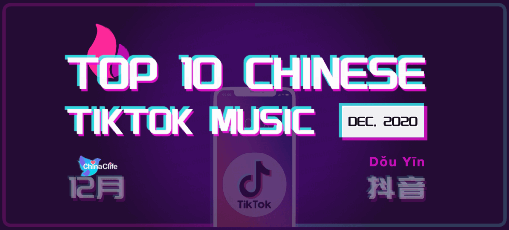 Most Popular Chinese TikTok Video Music Rankings Douyin App