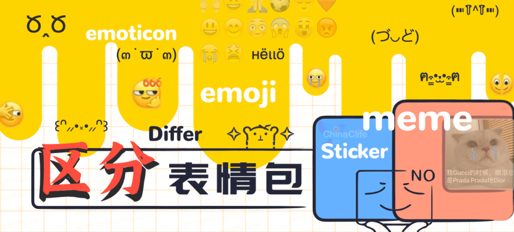 How to Pronounce Memes Emojis Stickers and Emoticons in Chinese Pinyin, Understand Memes Emojis Stickers and Emoticons with Chinese meanings, Differentiate Memes Emojis Stickers and Emoticons in Chinese